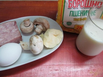 Подготовить продукты.