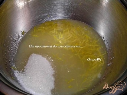 Смешать лимонный сок с сахаром и цедрой,