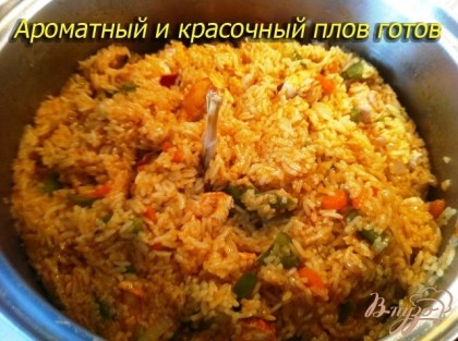 Плов готов.