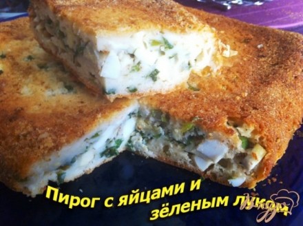 Пирог с яйцами и зеленым луком