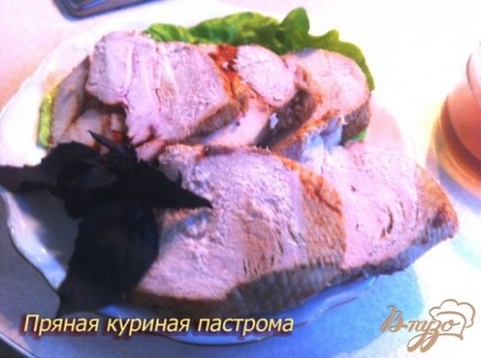 Пастрома пряная из куриного филе