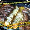 Купаты с французской горчицей и картофелем