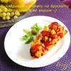 Капоната (Caponata)