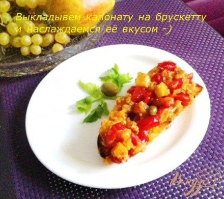 Капоната (Caponata)