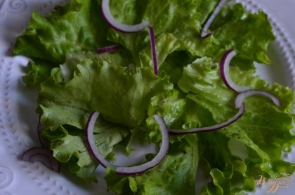 По тарелочкам разложить салатные листья и колечки лука. Чуть посолить. Чтобы убрать горечь и остроту лука его можно заранее замариновать в винном уксусе. Дело вкуса.