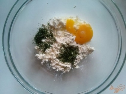 В миску положите творог, добавьте соль, перемешайте и разомните вилкой. Потом добавьте укроп и яйцо, перемешайте.