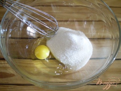 Сахар соединяем венчиком с яйцом.