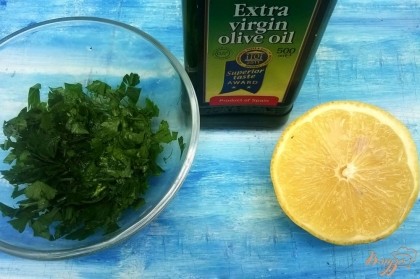 Далее нужно приготовить заправку из рубленой зелени петрушки, сока лимона и оливкового масла. Тщательно перемешать ингредиенты и оставить на 5 минут, чтобы они «подружились» между собой.