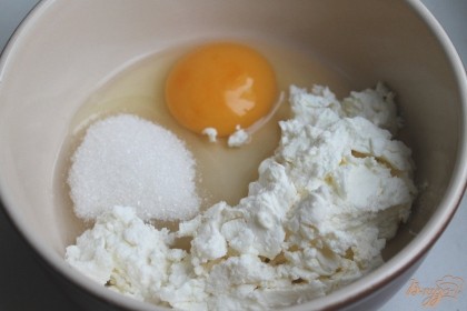 В отдельной пиале соединяем сахар, творог и яйцо. Все перемешиваем.
