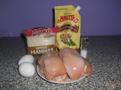 Для того, что бы приготовить отбивные нам понадобиться: 1 килограмм  куриного филе, 2 яйца, крупа манная, картофельный крахмал, майонез, соль и подсолнечное масло для жарки.