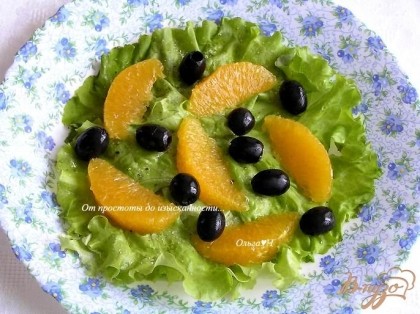 Листья салата промыть, обсушить и разложить по тарелкам. Посолить, поперчить. Филировать апельсин (стекший сок собрать и добавить в заправку) и выложить дольки поверх салата, добавить маслины.