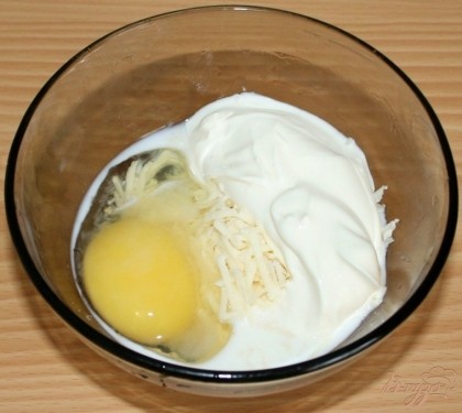 Приготовить заливку. Сыр натереть на средней терке, добавить сметану, яйцо, молоко.