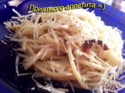 Готово! Выкладываема на тарелку посыпаем сыром и кушаем с наслаждением VIVAT ITALIA))))