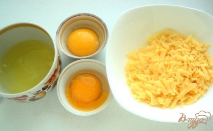 Яйца разделить на белки и желтки. Желательно, чтобы желтки остались целыми.)) Сыр натереть на терке.