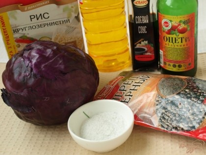 Для приготовления салата-гарнира приготовим следующие продукты: рис, капусту краснокочанную, подсолнечное масло, соевый соус, яблочный уксус, чёрный перец и соль.