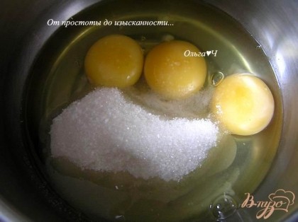 Яйца смешать с сахаром и ванилином,