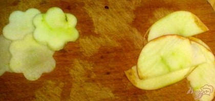 Яблоко вымыть и отрезать несколько долек. Можно нарезать яблоко и фигурно. Например: листики, цветы, бабочки и другое.