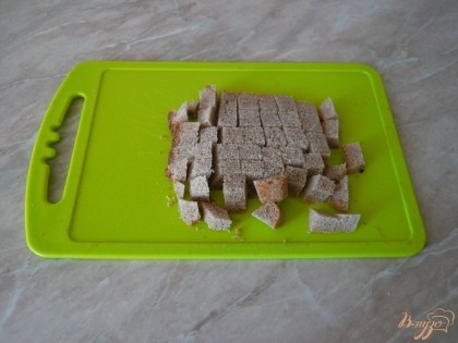 Ржаной хлеб нарезаю маленькими кубиками (со стороной до сантиметра).