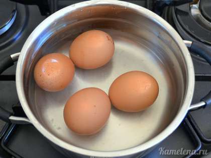 Яйца отварить в течение 10 минут с момента закипания. Охладить, залив холодной водой.