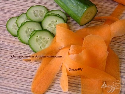 Огурец нарезать кружочками, морковь - тонкими пластинами с помощью овощечистки.