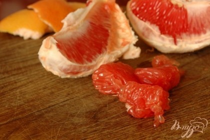 Грейпфрут промыть очистить от кожуры и отделить мякоть от белых пленок (они горчат).