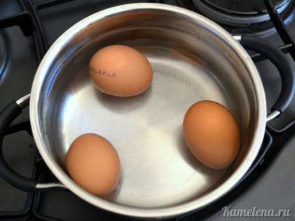 Яйца сварить (варить 10 минут после закипания). Охладить, залив холодной водой.