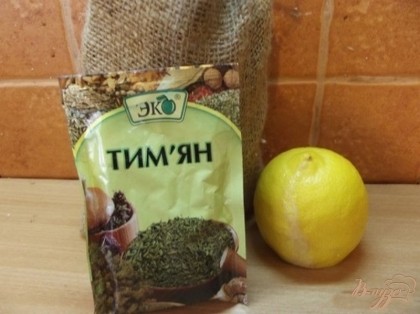 Используется только оливковое масло. Только тимьян. Лимон и лайм можно заменять на друг друга.