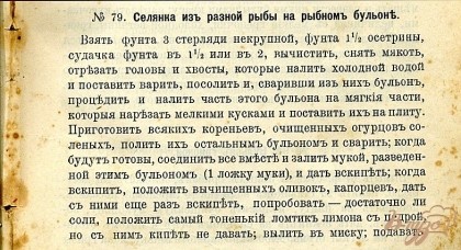 Готово! Рецепт Филатовой В. Поваренная книга 1893 г.
