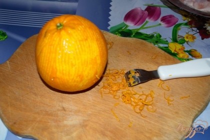 С апельсина снять цедру.