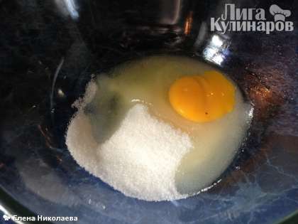 Для теста разбиваем яйцо, добавляем сахарный песок. Для аромата можно добавить чайную ложку миндальной эссенции или цедру апельсина.