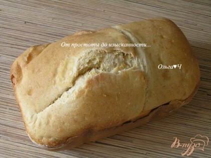 Готово! Готовый хлеб остудить на решетке и подавать. Приятного аппетиа! :)