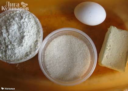 Для приготовления песочного теста понадобится мука, сахар, масло, яйцо.