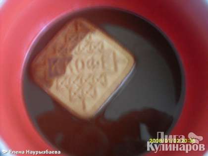 Печенье обмакиваем в остывший кофе (или какао) по 2 секунды с каждой стороны