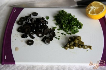 Для соуса: нарезать каперсы, маслины или оливки, петрушку, выдавить лим.сок.