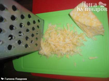 Сыр натереть на крупной терке .