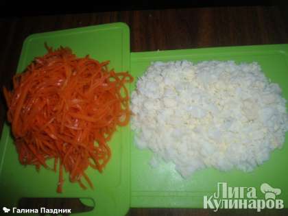 Морковь корейская у меня уже готовая, а яйца можно порезать ножом, или на яйце резке. Можно на терке крупной натереть, ну а я предпочитаю зубьями вилки резать .