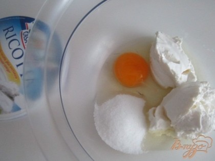 Яйцо, рикотту и сахар немного взбить венчиком.