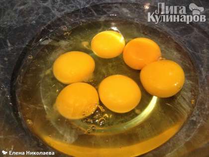 Нам понадобится 4 целых яйца и 2 желтка. Белки не понадобятся, можете использовать их для меренгов, например.