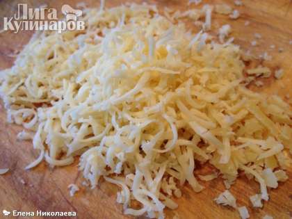 Подготовим остренькую начинку: на мелкой терке натрем сыр