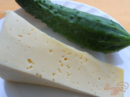 Подготовить огурец и сыр. Сыр нужен хорошо просоленный.