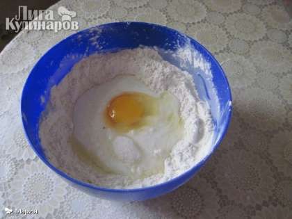 Просеять муку, высыпать в миску, сделать углубление, вбить 1 яйцо, влить простоквашу или кефир, добавить 1 ст.л. сахара и 1 ч.л. соли без горки. Замесить тесто.