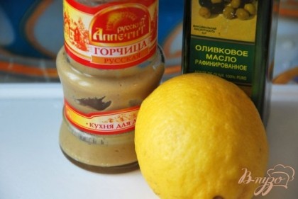 Из горчицы, сока лимона и оливкового масла делаем заправку.