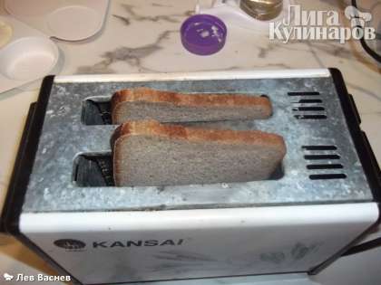 Два кусочка хлеба обжарил в тостере.