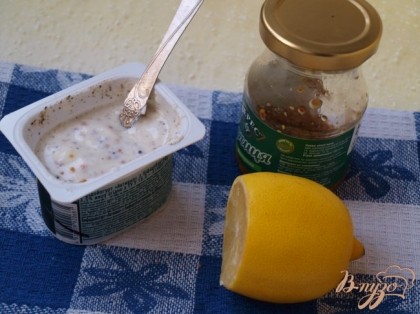 Приготовить заправку для закуски:в йогурт добавить горчицу,лимонный сок,соль и чёрный перец,хорошо перемешать.