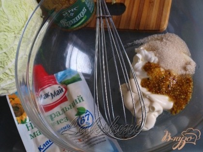 Для заправки смешать майонез со сметаной,добавить горчицу и коричневый сахар.