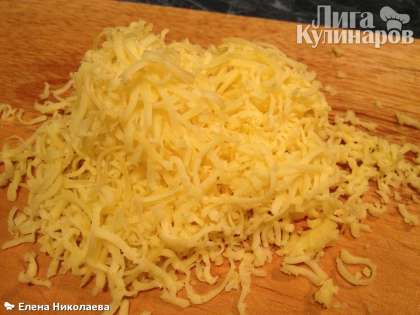 Сыр трем на мелкой терке
