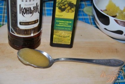 Из оливкового масла, коньяка и мёда делаем заправку.