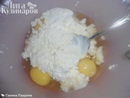 Приготовить заливку: яйца, сахар, ванилин (на кончике ножа), манку, сметану, щепотку соли, творог - все смешать в блендере или миксером.