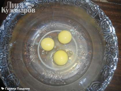 Взять чашку: разбить в нее яйца и перемешать их с солью.
