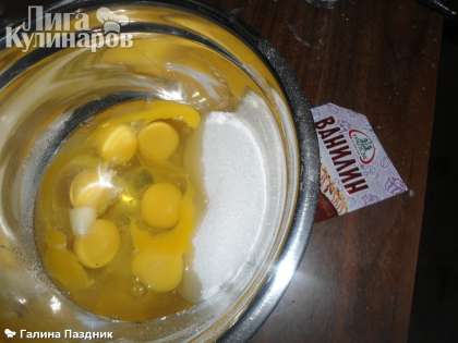 Яйца разбить в металлическую миску,  добавить 140 г сахара и пакет ванильного сахара. Веничком перемешать.